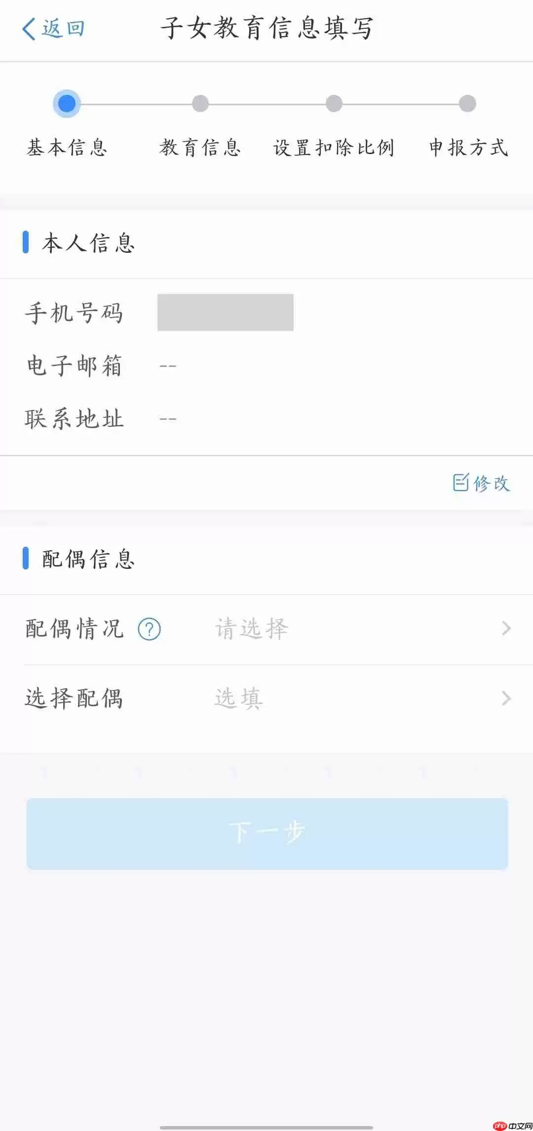 《个人所得税》子女教育填写教程