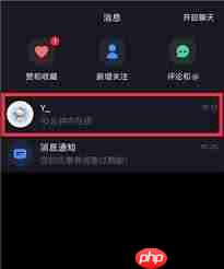 小红书消息已读能关闭吗