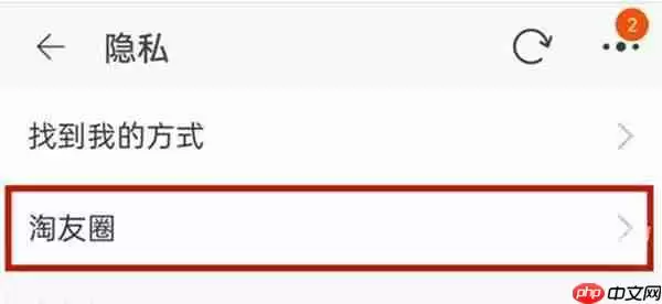 《淘宝》淘友圈关闭教程