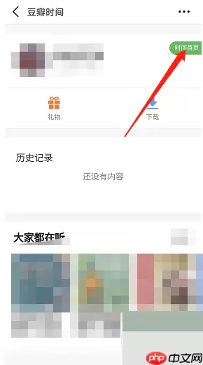 豆瓣时间如何签到