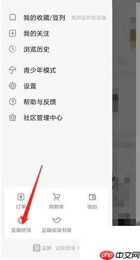 豆瓣时间如何签到