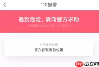 花小猪打车怎么一键报警 花小猪打车app一键报警操作分享