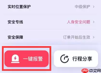 花小猪打车怎么一键报警 花小猪打车app一键报警操作分享