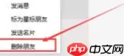微信电脑版客户端怎么删除好友?微信电脑版客户端删除好友方法一览