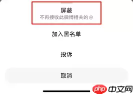 微博评论如何不被屏蔽