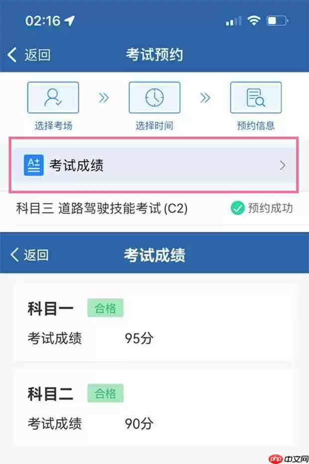 12123科目二考试成绩如何查询