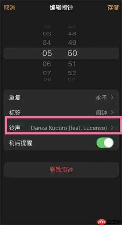 iPhone13怎么自定义闹钟铃声