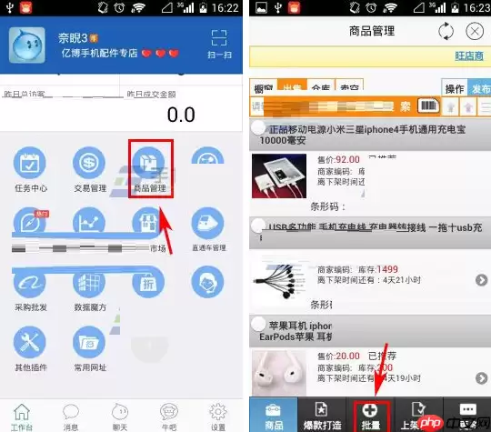千牛怎么批量上架商品？批量上架商品的方法介绍