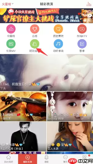 唱吧的我想和你唱中点赞方法分享在唱吧的我想和你唱中怎么点赞？