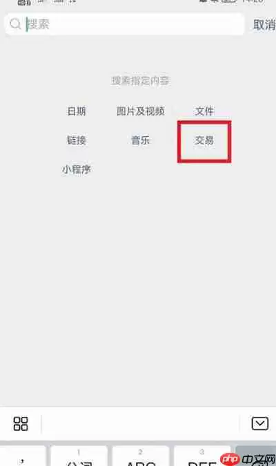 微信单个好友的转账总额怎么查看