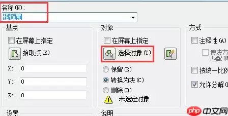 AutoCAD 2010怎么创建临时块?