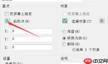 AutoCAD 2010怎么创建临时块?