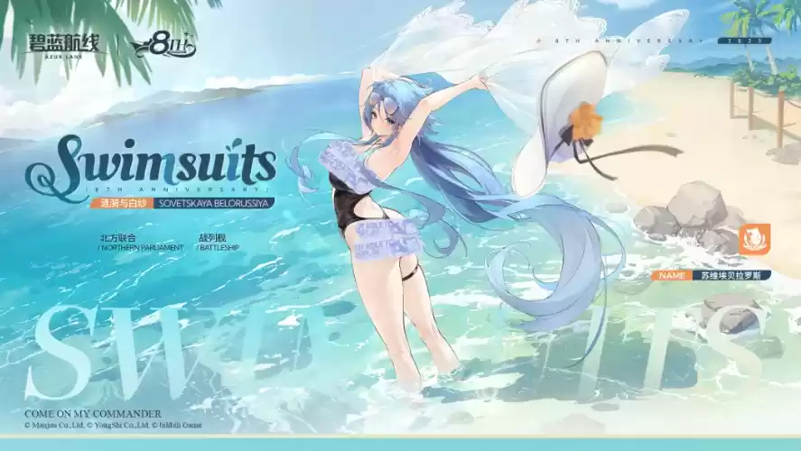 全新换装闪耀登场！《碧蓝航线》8周年庆活动第二弹已上线