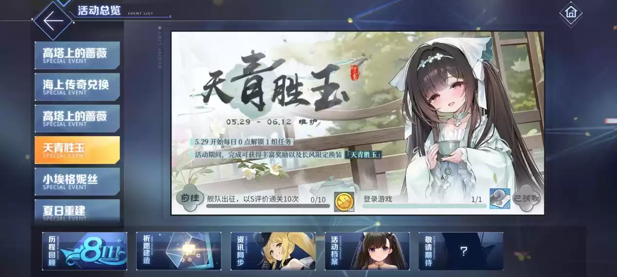 全新换装闪耀登场！《碧蓝航线》8周年庆活动第二弹已上线