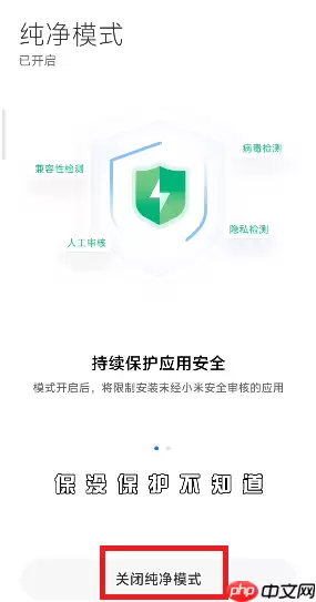 小米手机纯净模式怎么关闭
