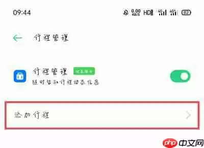 oppo手机行程管理在哪里