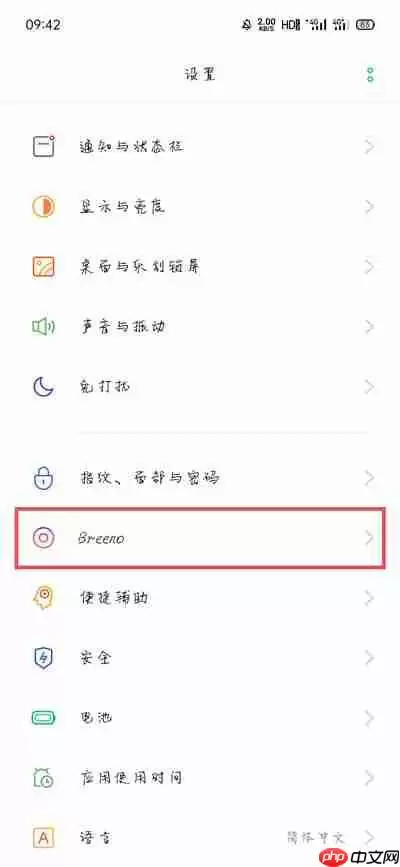 oppo手机行程管理在哪里
