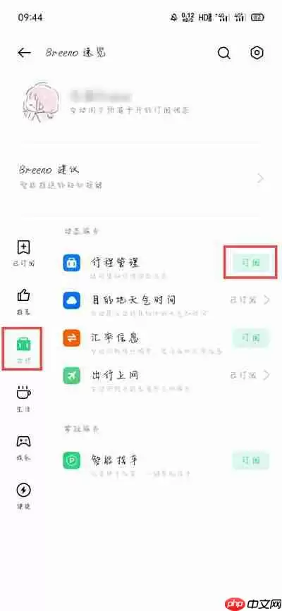 oppo手机行程管理在哪里