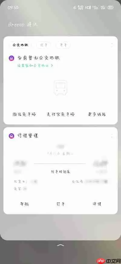oppo手机行程管理在哪里