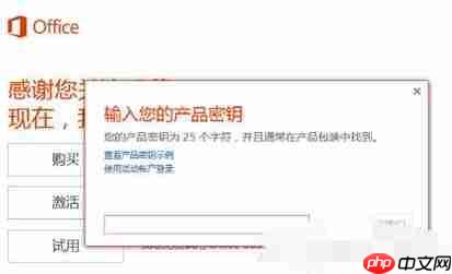Win10怎么激活Office 365 激活Office 365方式一览