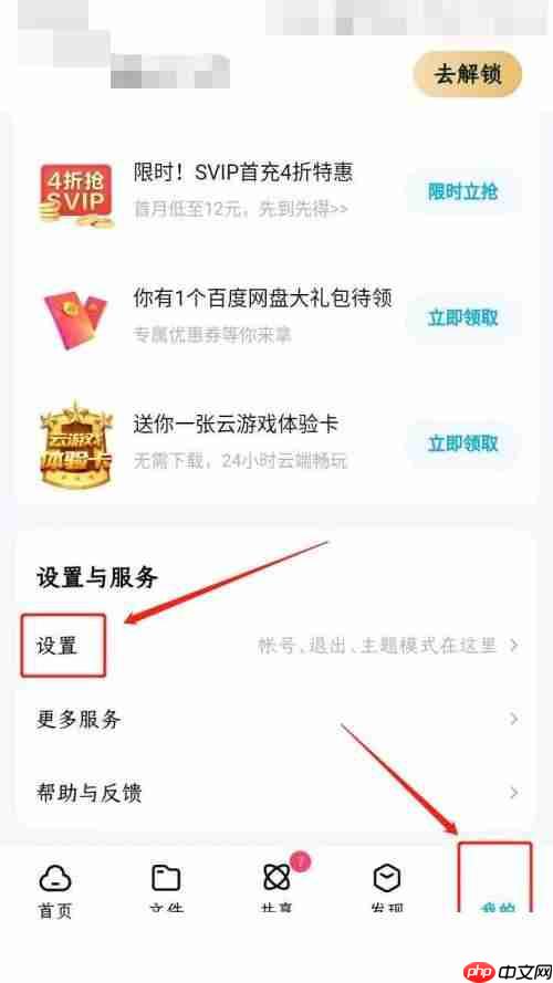 百度网盘昵称怎么更改