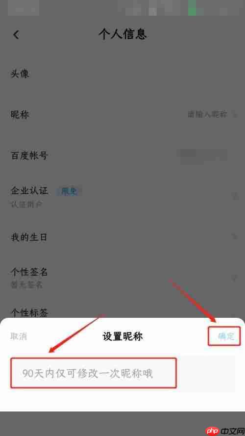 百度网盘昵称怎么更改