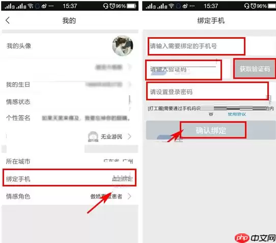 打工圈APP怎么绑定手机号？打工圈绑定手机号的流程分享