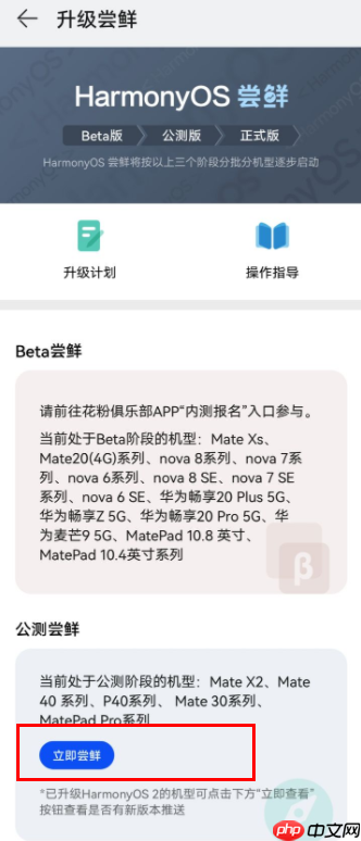 我的华为和花粉俱乐部怎么更新升级鸿蒙系统