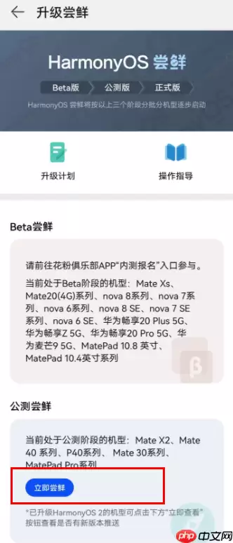 我的华为和花粉俱乐部怎么更新升级鸿蒙系统