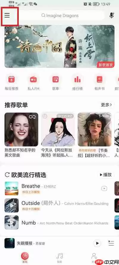网易云音乐怎么设置不让别人看粉丝
