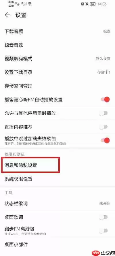 网易云音乐怎么设置不让别人看粉丝