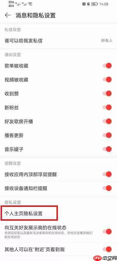 网易云音乐怎么设置不让别人看粉丝