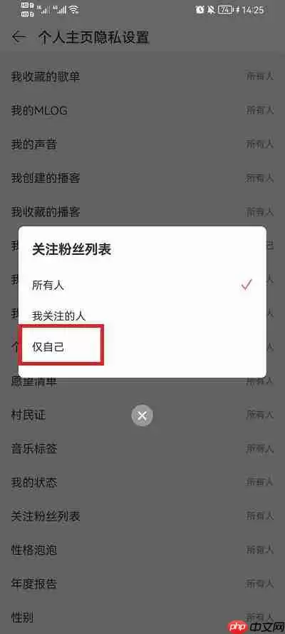 网易云音乐怎么设置不让别人看粉丝