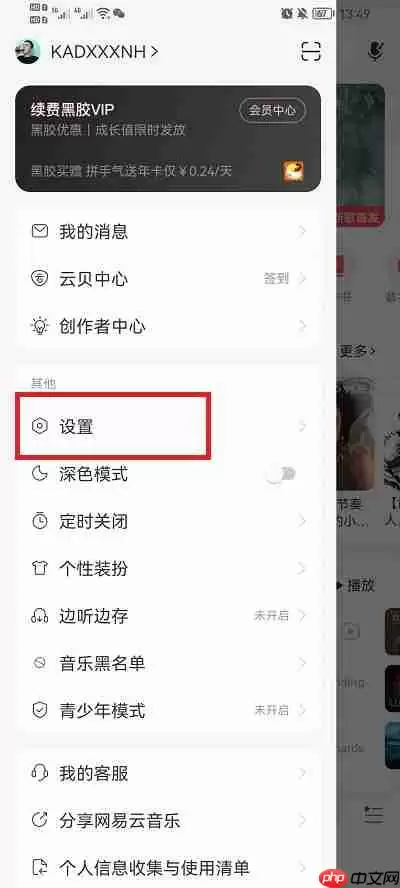 网易云音乐怎么设置不让别人看粉丝
