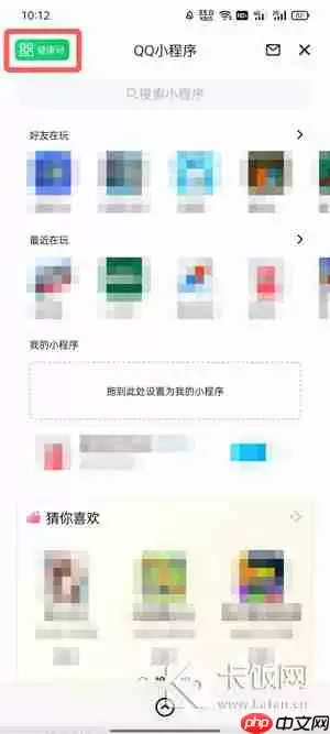 QQ健康码在哪里打开