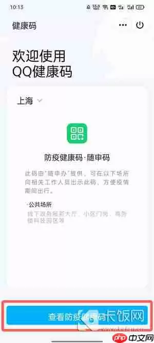 QQ健康码在哪里打开