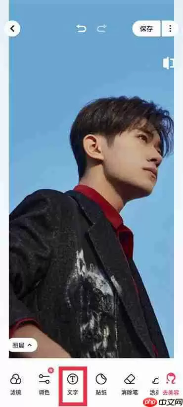 美图秀秀怎么给图片添加文字