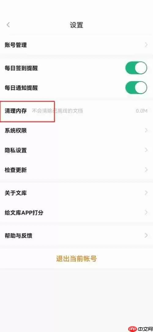 百度文库内存如何清理