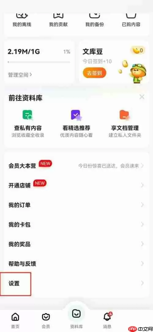 百度文库内存如何清理