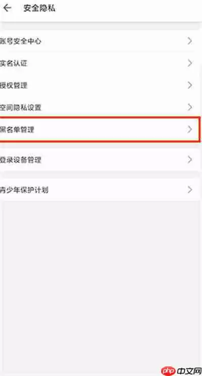 哔哩哔哩黑名单在哪里查看