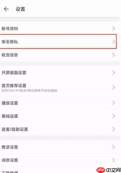 哔哩哔哩黑名单在哪里查看