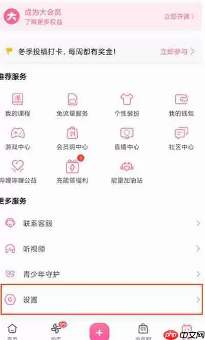 哔哩哔哩黑名单在哪里查看