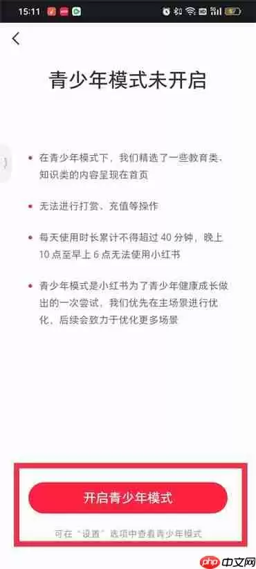小红书如何设置青少年模式