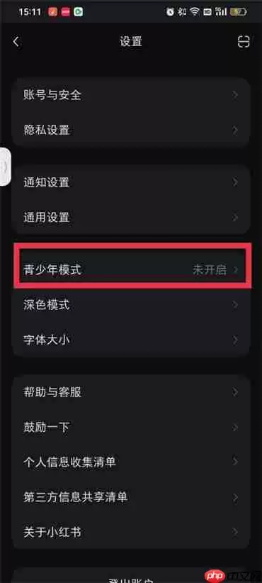 小红书如何设置青少年模式