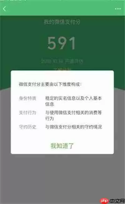 微信怎么提升支付分