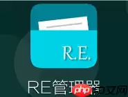 如何通过RE管理器更改手机系统文件？通过RE管理器更改手机系统文件的方法讲解