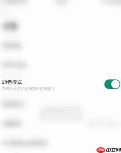 t3出行怎么把助老模式关闭