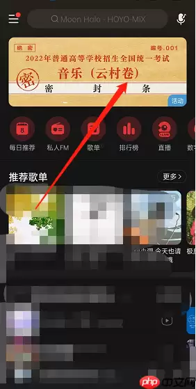网易云音乐云高考怎么参与