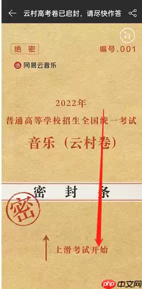 网易云音乐云高考怎么参与