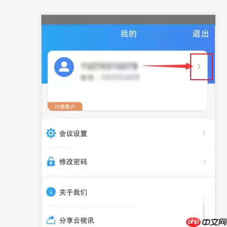 云视讯怎么修改名字?云视讯修改名字教程